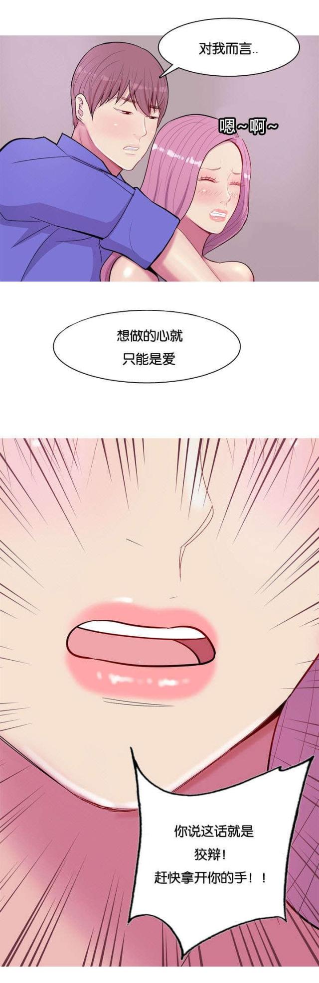 觅爱寻欢漫画,第17话1图