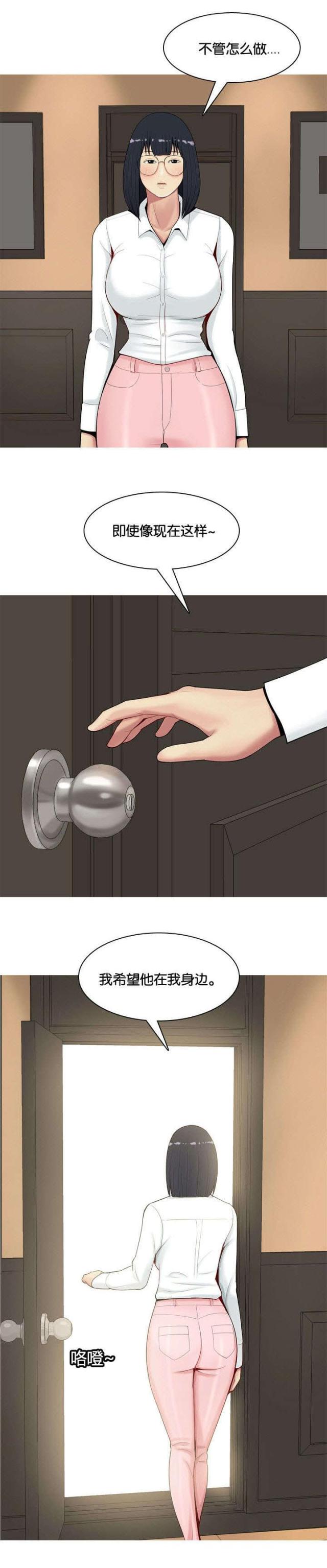 觅爱寻欢漫画,第3话2图