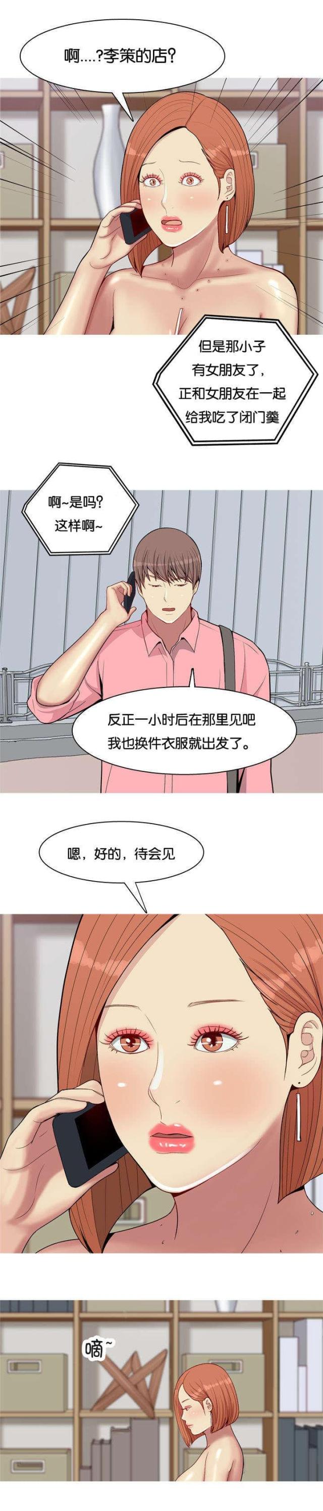 觅爱寻欢漫画,第48话2图