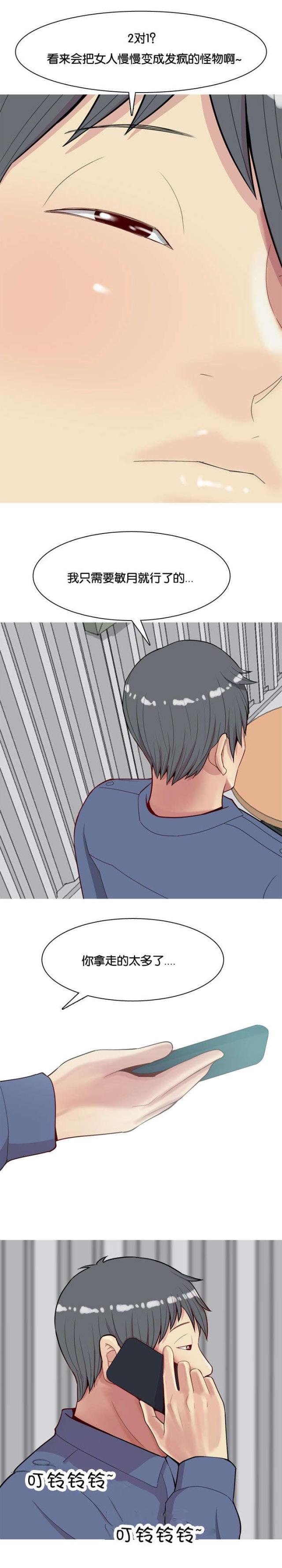 觅爱寻欢漫画,第25话2图