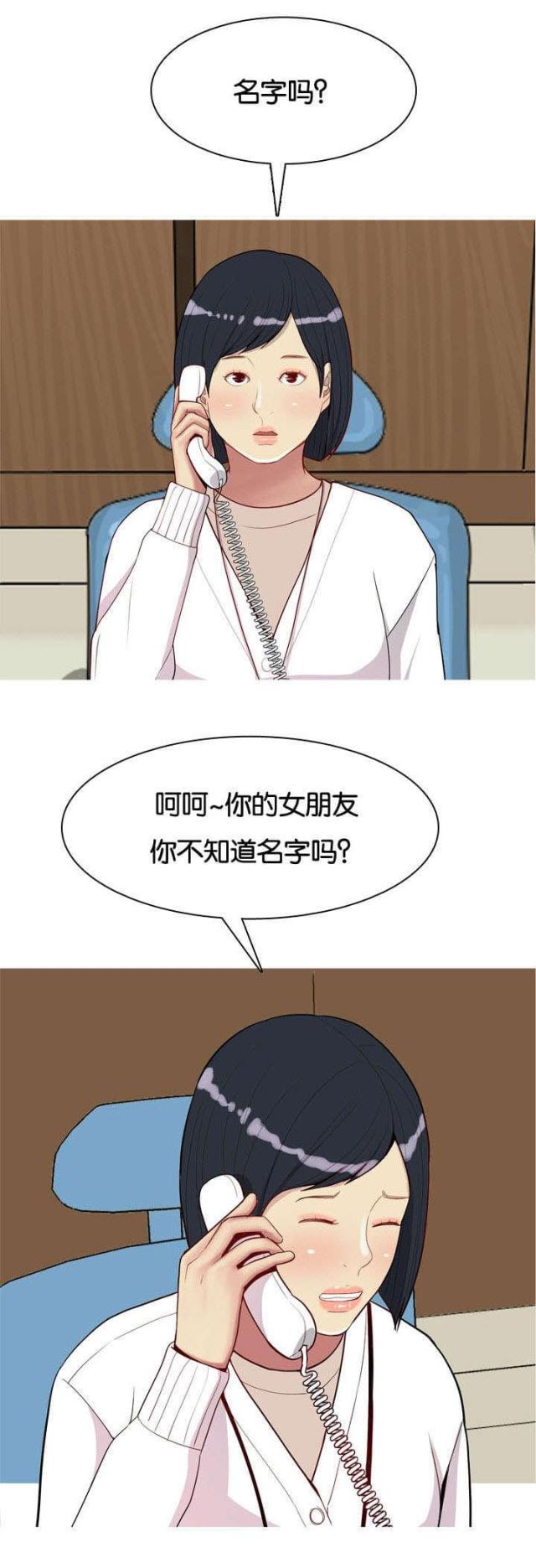 觅爱寻欢漫画,第58话1图