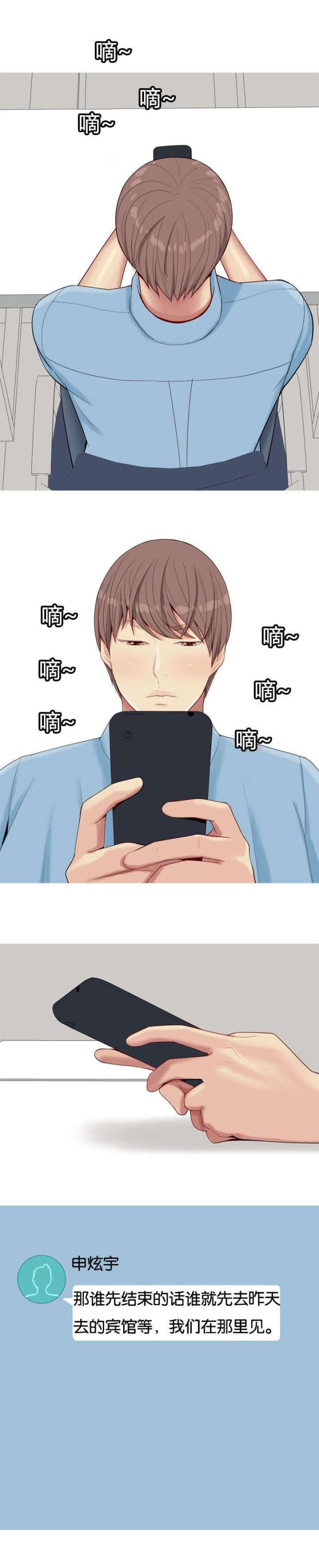 觅爱寻欢漫画,第8话2图