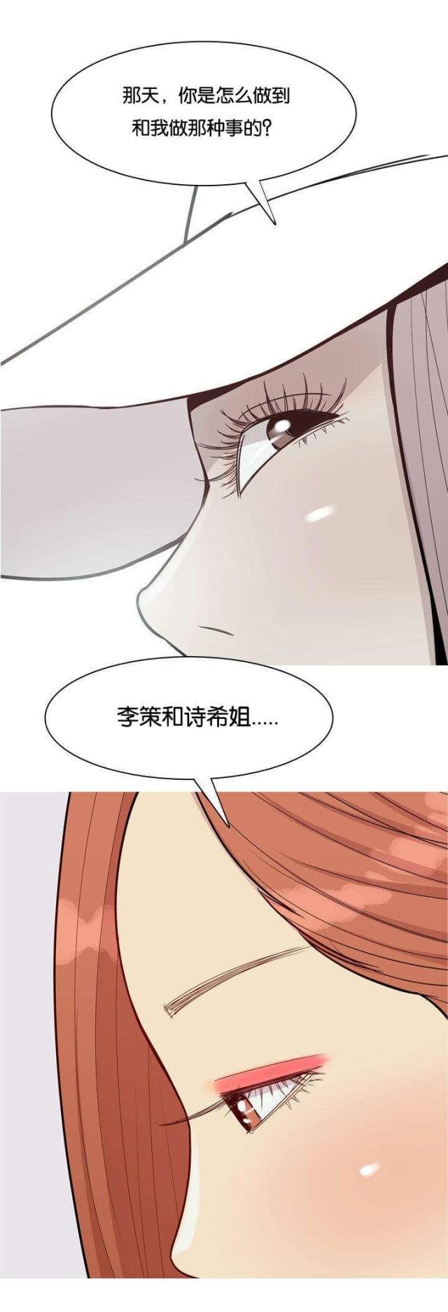 觅爱寻欢漫画,第48话2图