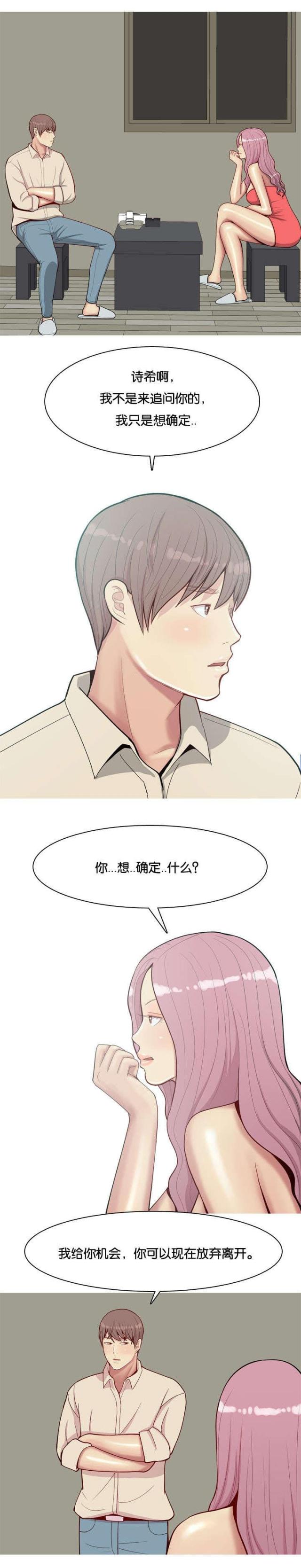 觅爱寻欢漫画,第34话2图