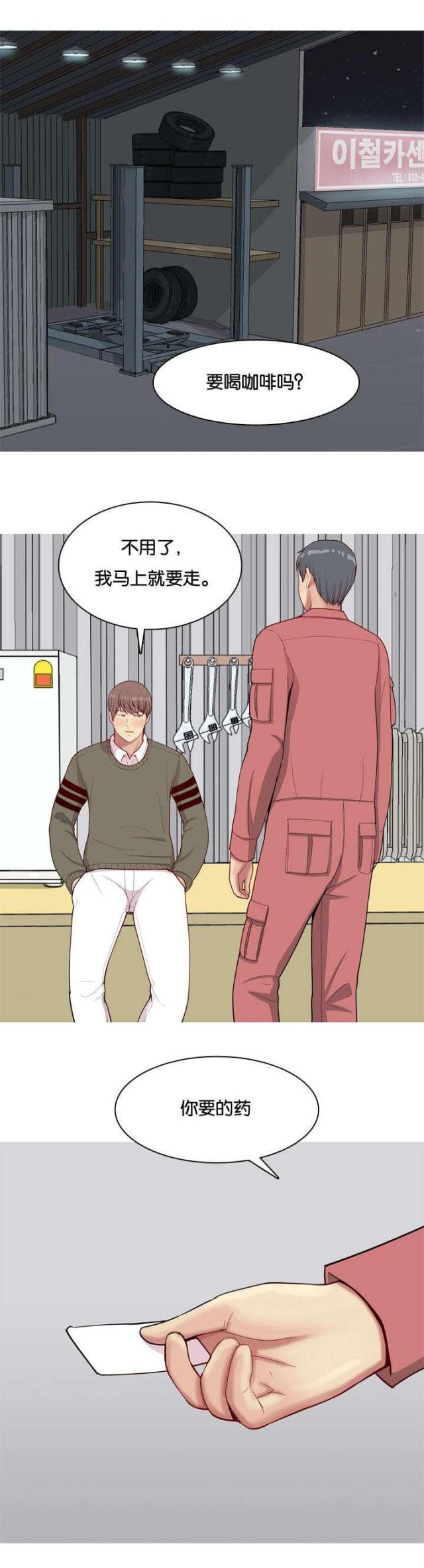觅爱寻欢漫画,第32话1图