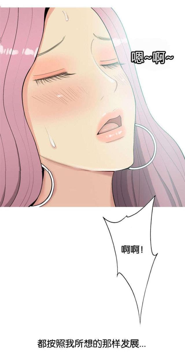 觅爱寻欢漫画,第23话1图
