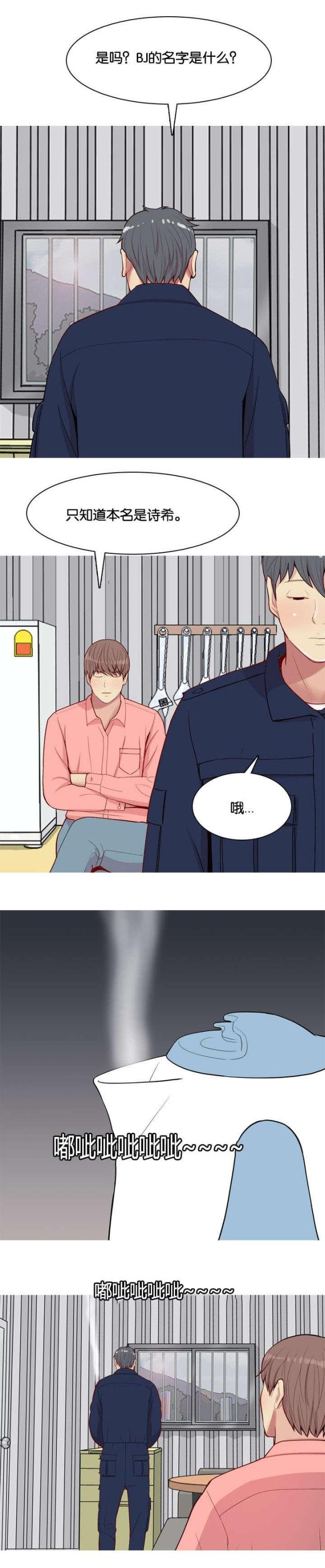 觅爱寻欢漫画,第30话2图
