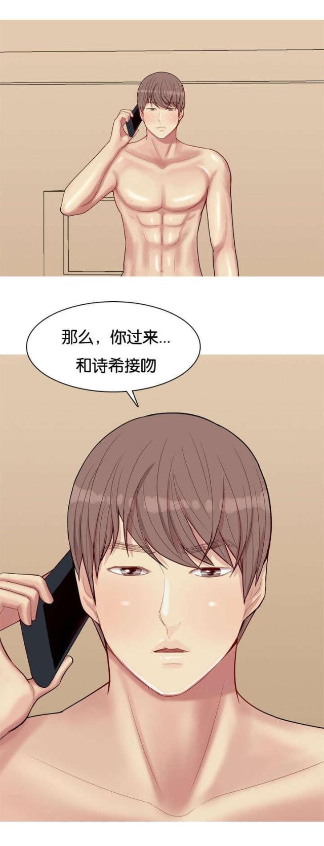 觅爱寻欢漫画,第27话1图
