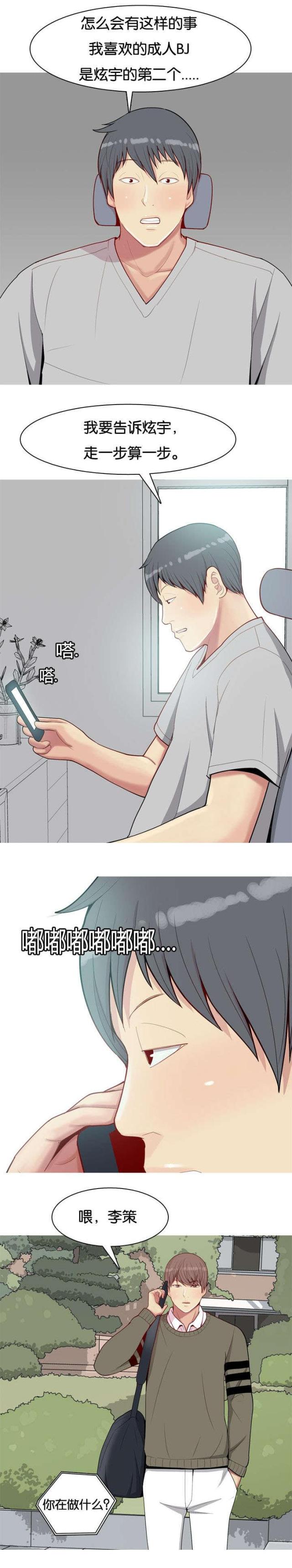 觅爱寻欢漫画,第32话1图