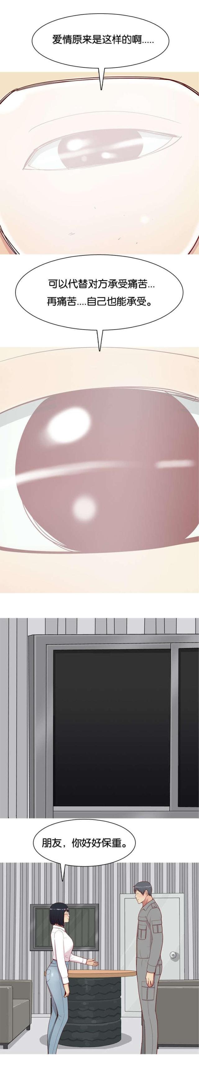 觅爱寻欢漫画,第37话2图