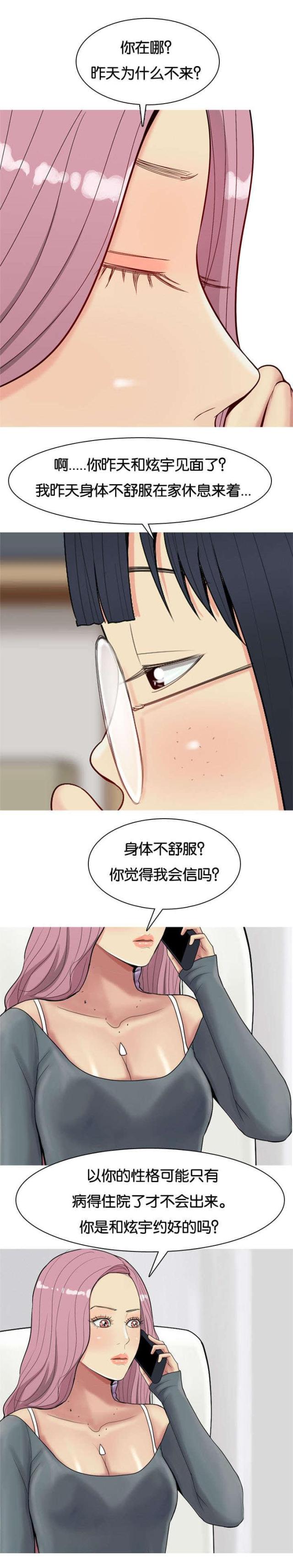 觅爱寻欢漫画,第39话1图