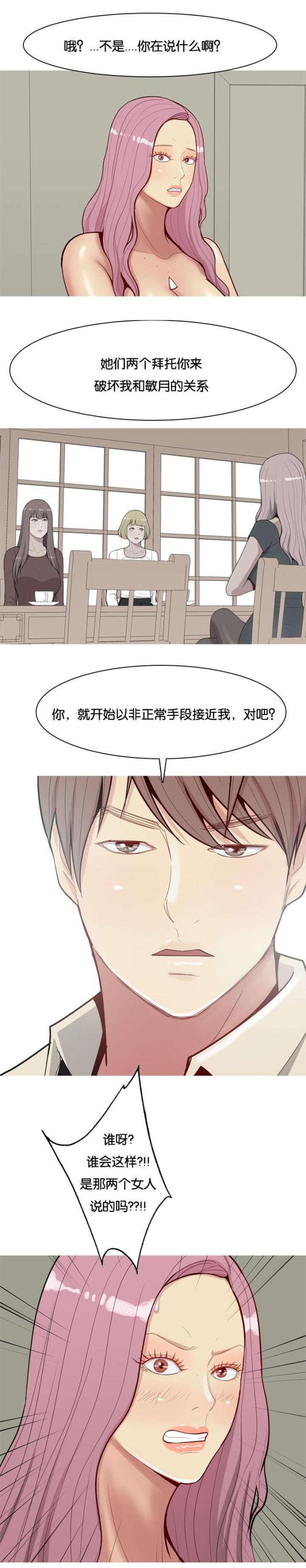 觅爱寻欢漫画,第34话1图