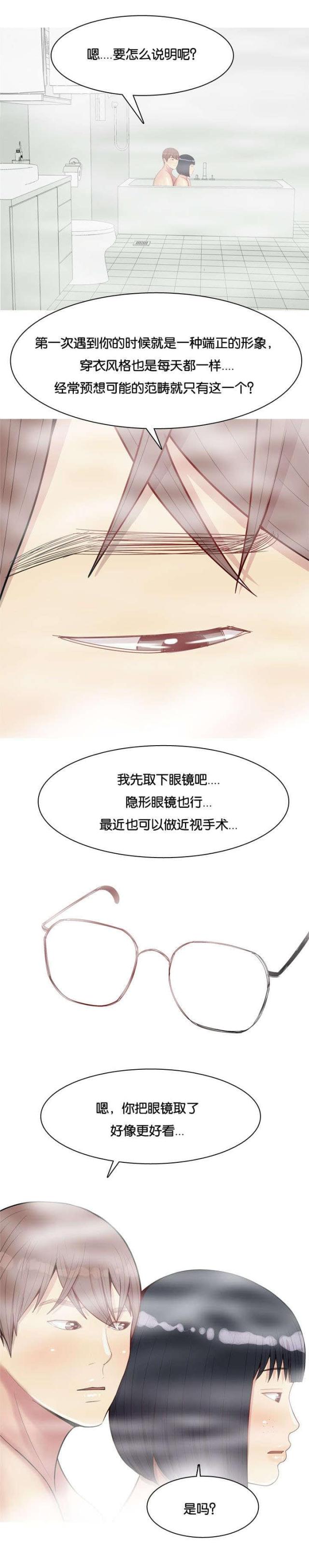 觅爱寻欢漫画,第43话1图
