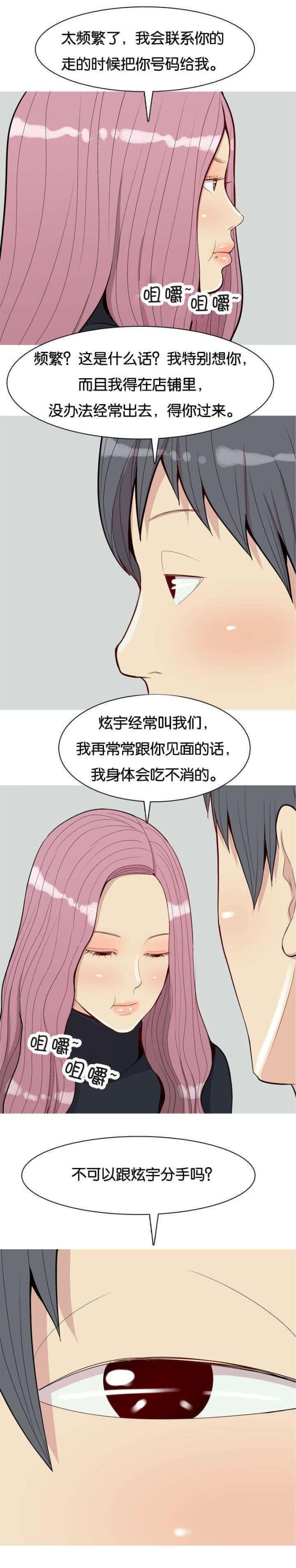 觅爱寻欢漫画,第49话2图