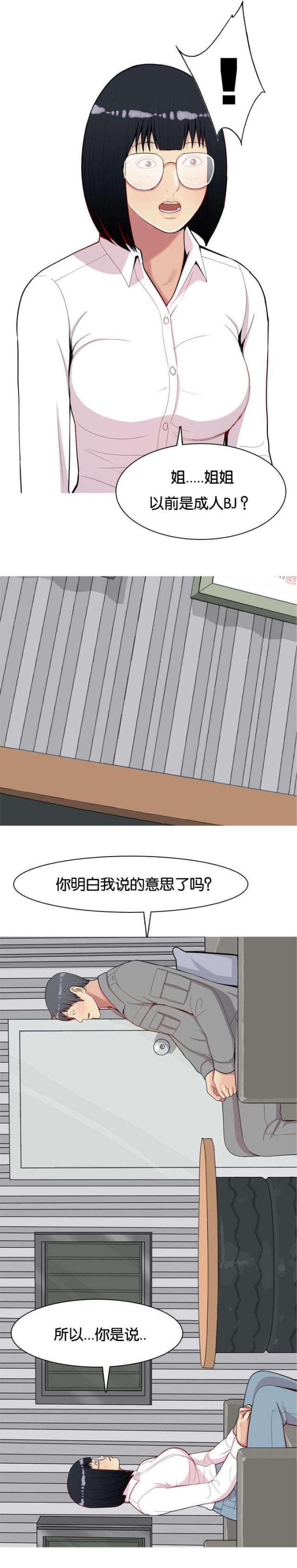 觅爱寻欢漫画,第38话1图