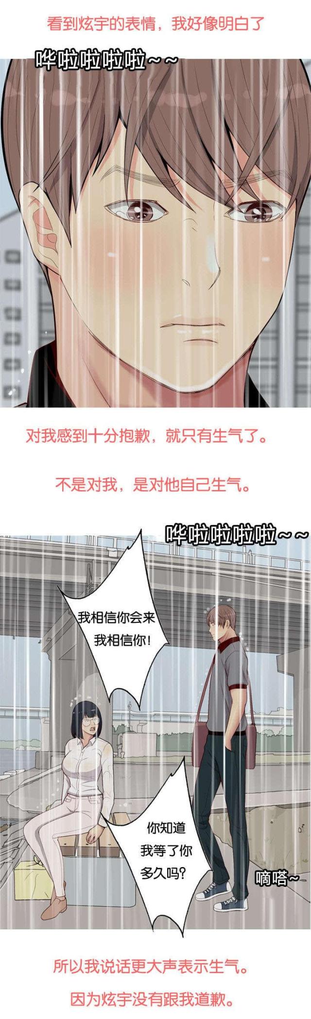 觅爱寻欢漫画,第13话2图
