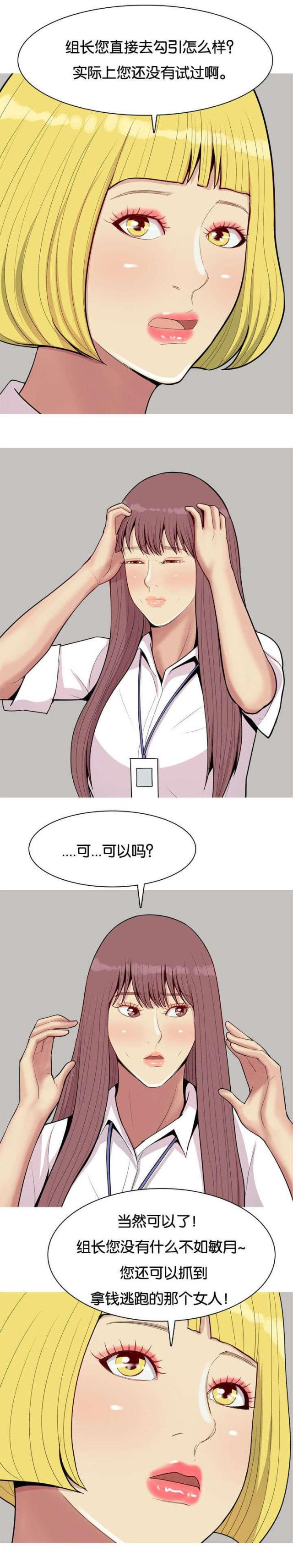 觅爱寻欢漫画,第55话2图