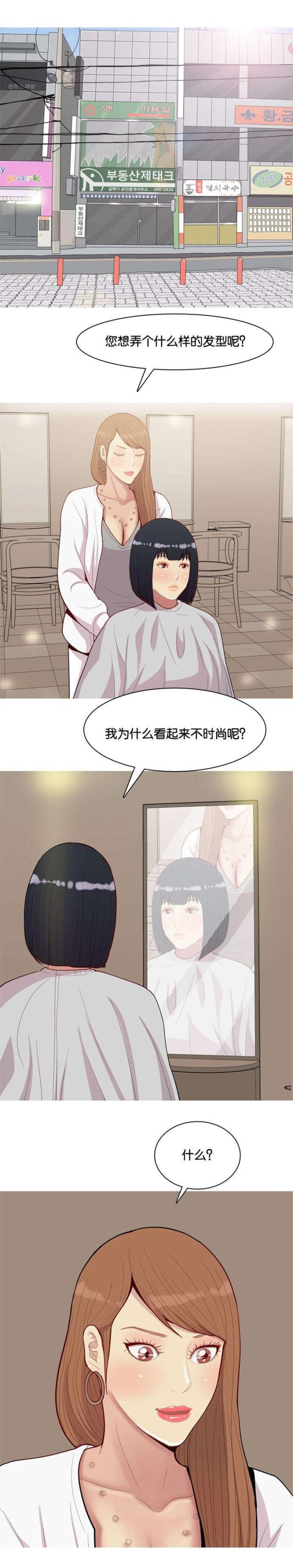 觅爱寻欢漫画,第45话2图