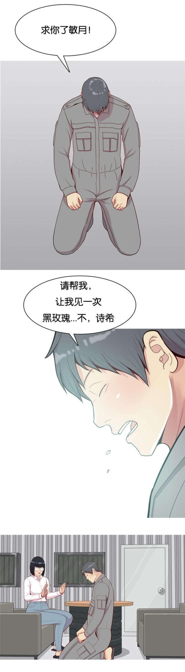 觅爱寻欢漫画,第38话2图