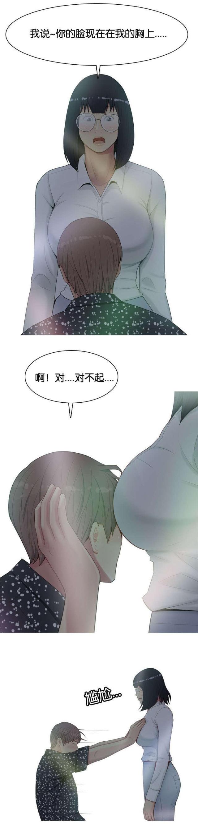 觅爱寻欢漫画,第6话1图