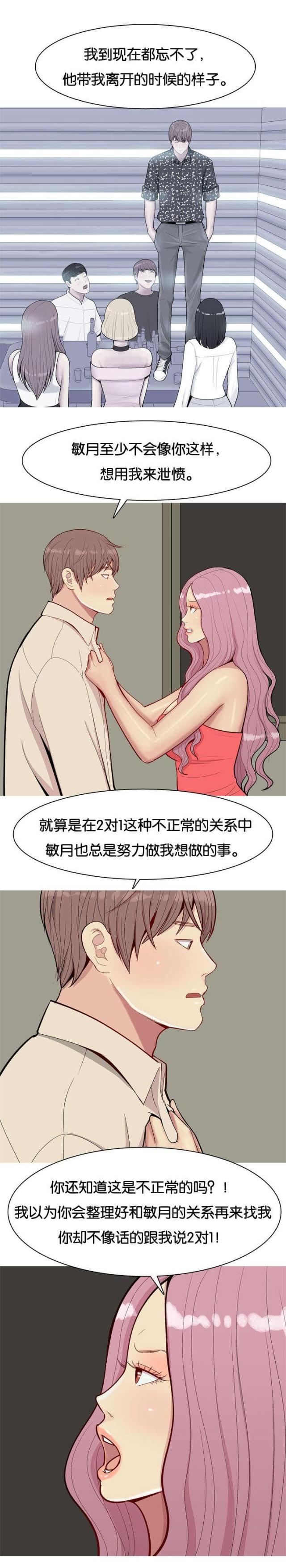觅爱寻欢漫画,第35话2图