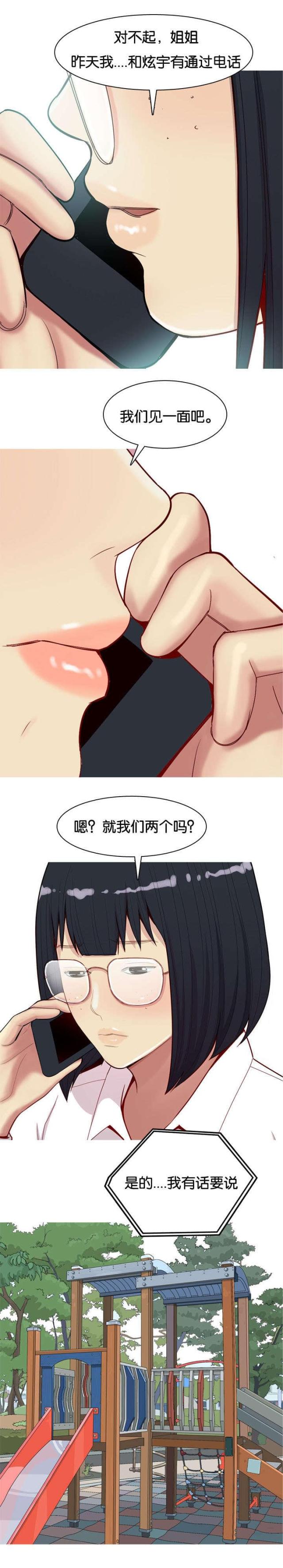 觅爱寻欢漫画,第39话2图