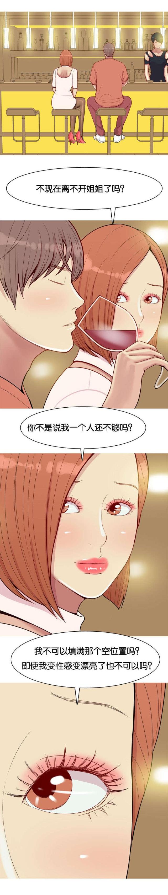 觅爱寻欢漫画,第51话2图