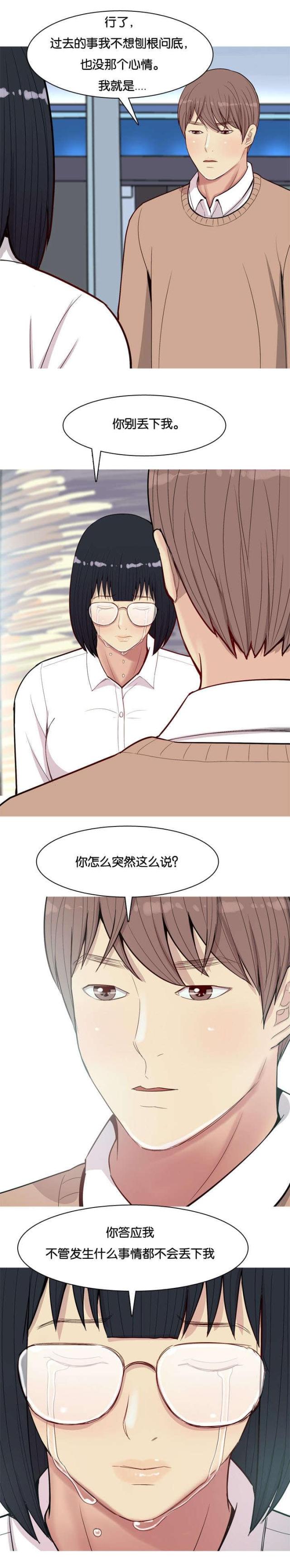 觅爱寻欢漫画,第21话2图