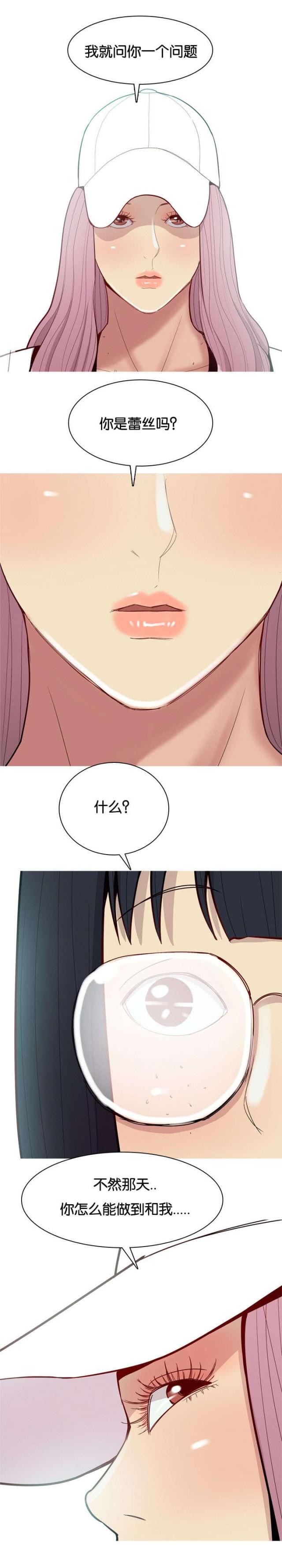 觅爱寻欢漫画,第40话2图