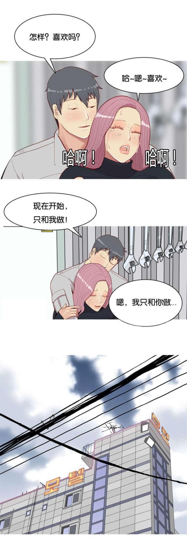 觅爱寻欢漫画,第43话2图