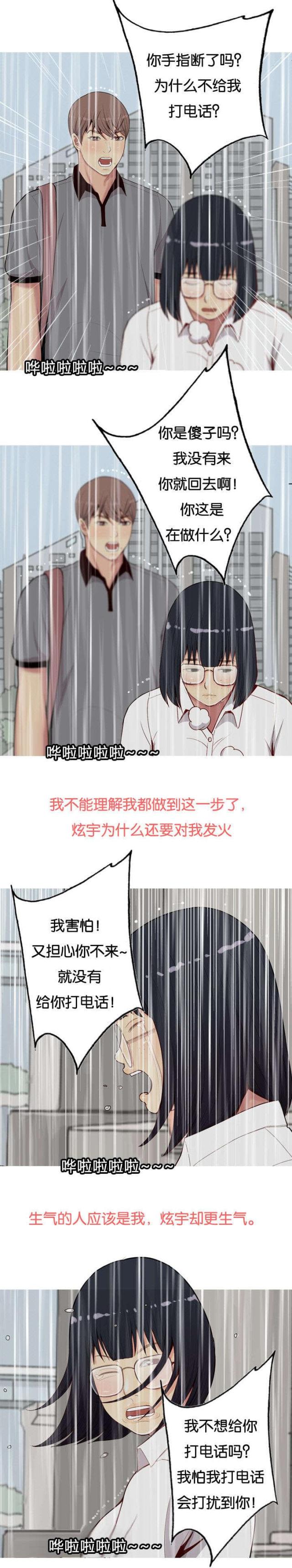 觅爱寻欢漫画,第13话1图