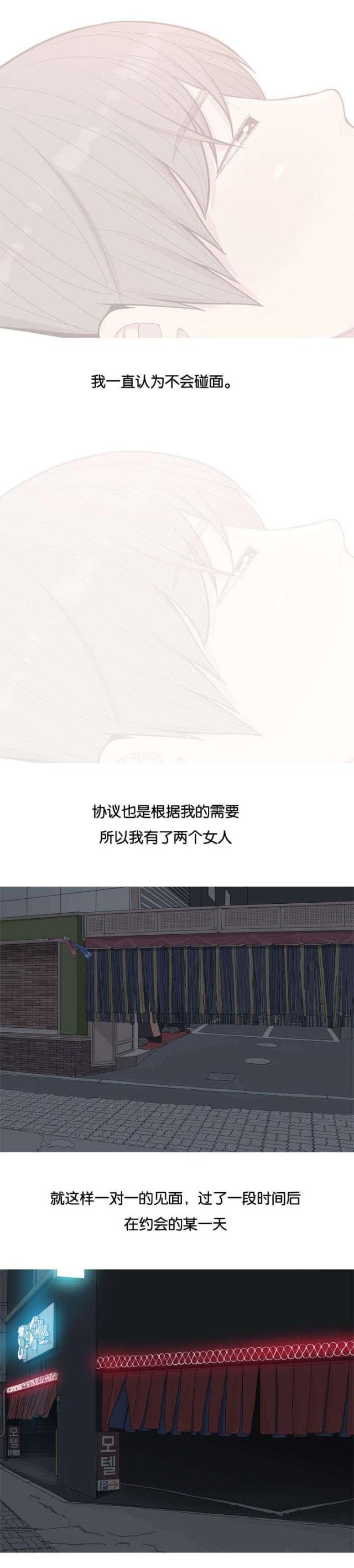 觅爱寻欢漫画,第23话2图