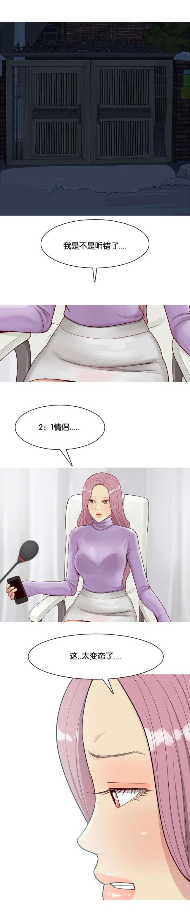 觅爱寻欢漫画,第22话2图