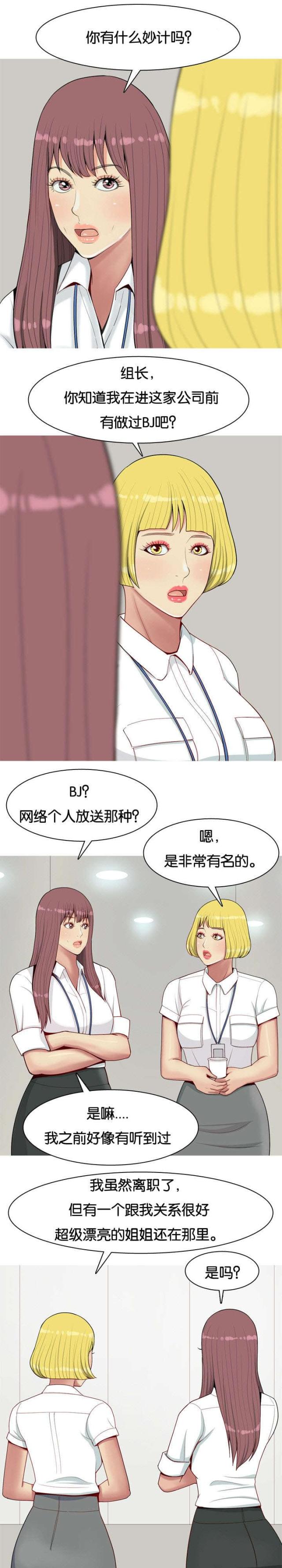 觅爱寻欢漫画,第9话1图