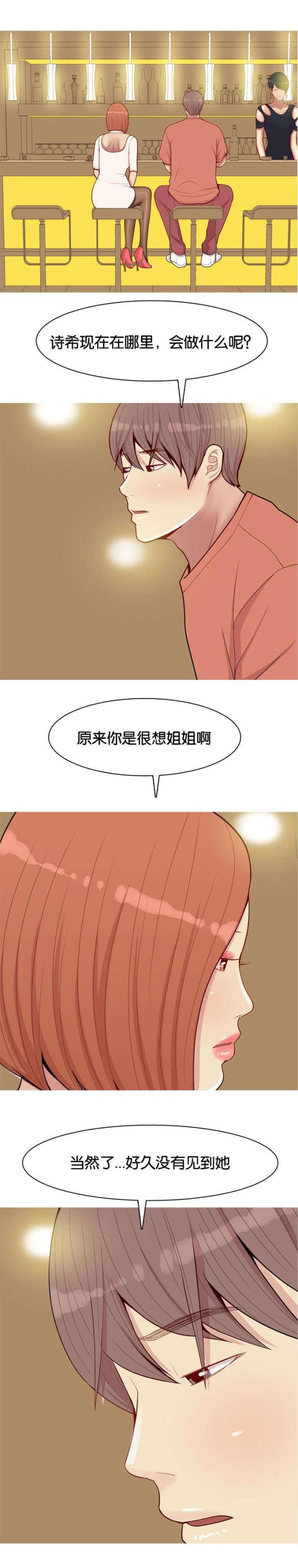 觅爱寻欢漫画,第51话1图