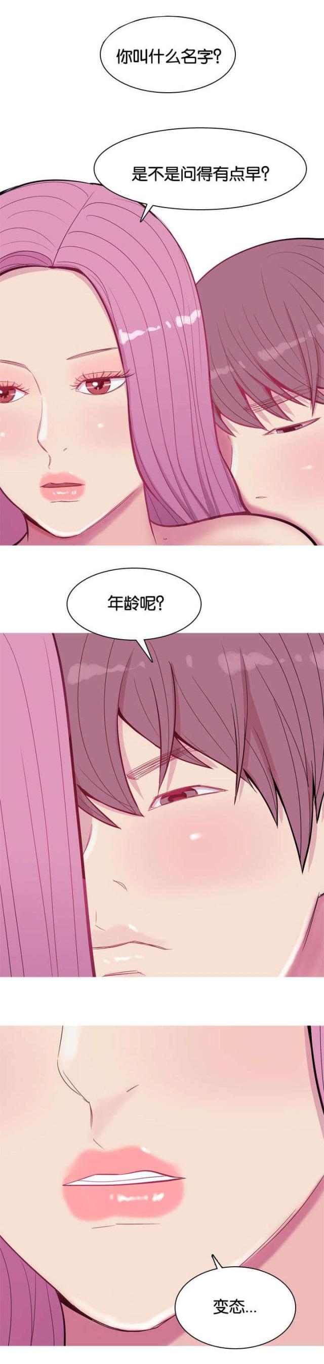 觅爱寻欢漫画,第20话1图