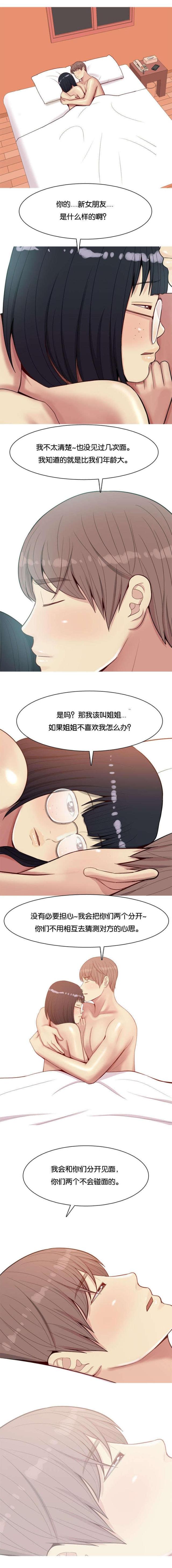 觅爱寻欢漫画,第23话1图