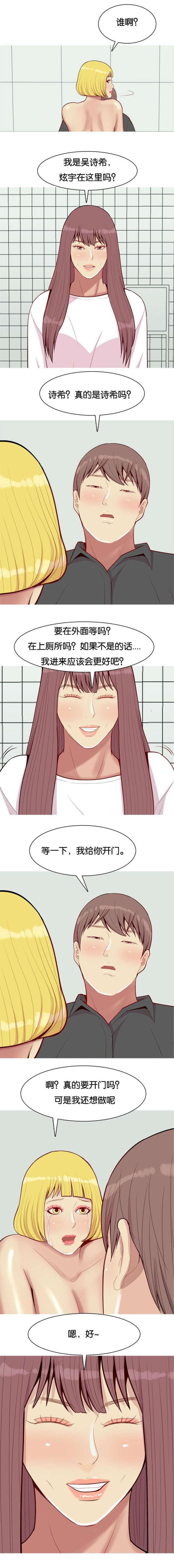 觅爱寻欢漫画,第59话1图