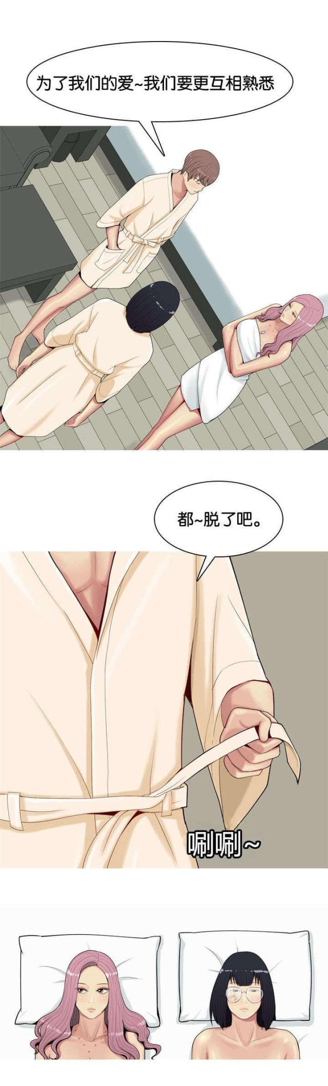 觅爱寻欢漫画,第24话2图