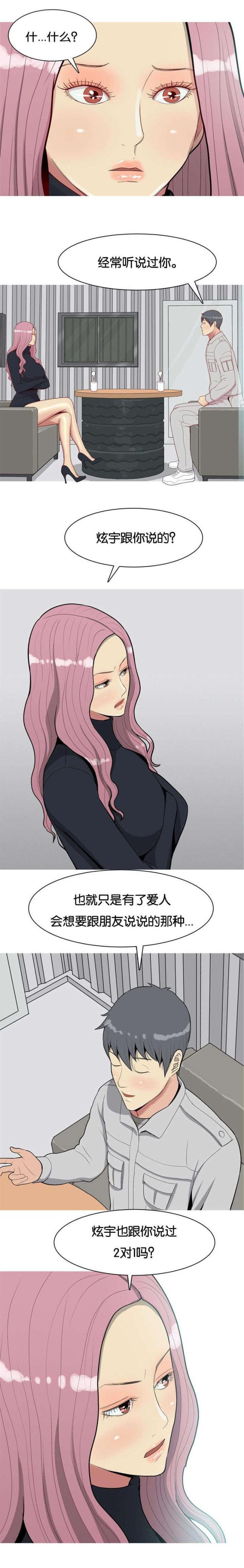 觅爱寻欢漫画,第42话1图