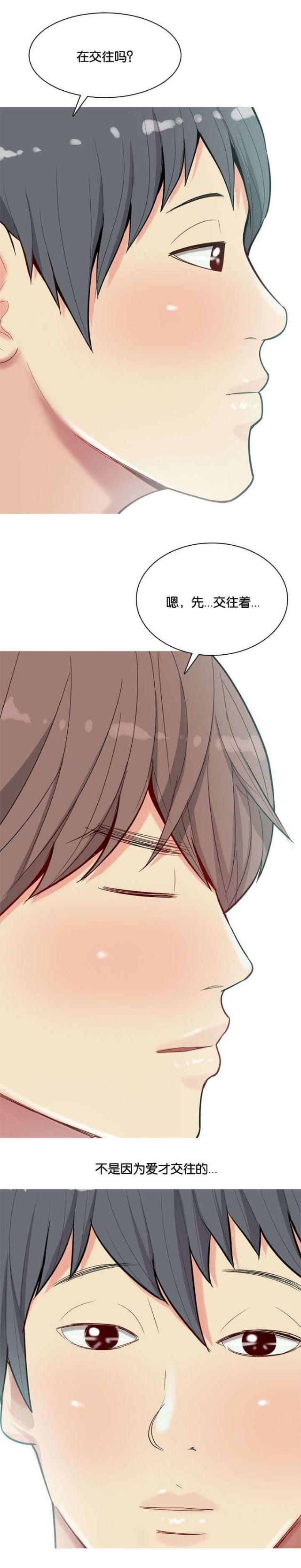 觅爱寻欢漫画,第15话2图