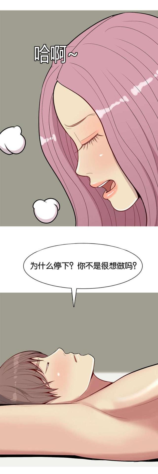 觅爱寻欢漫画,第39话2图