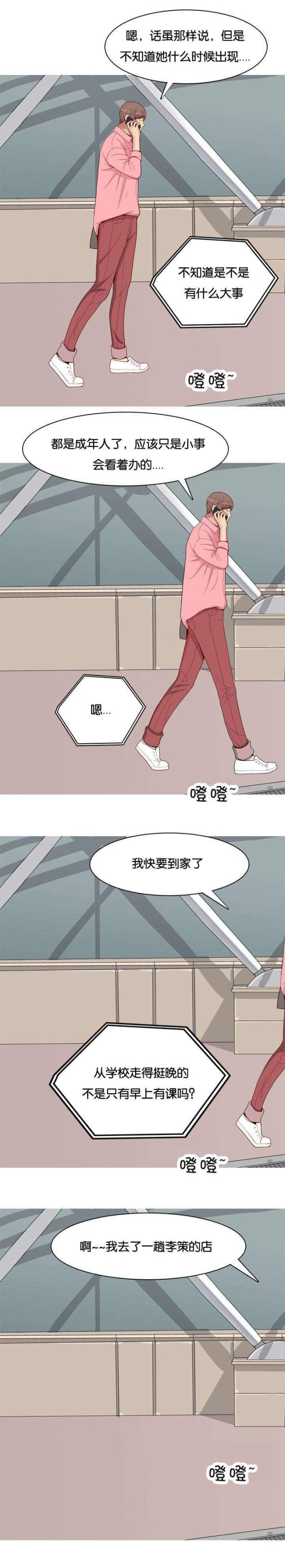 觅爱寻欢漫画,第48话1图