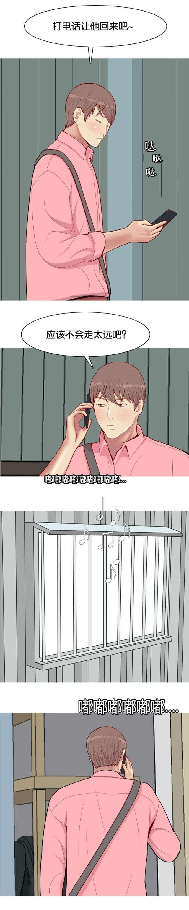 觅爱寻欢漫画,第46话1图