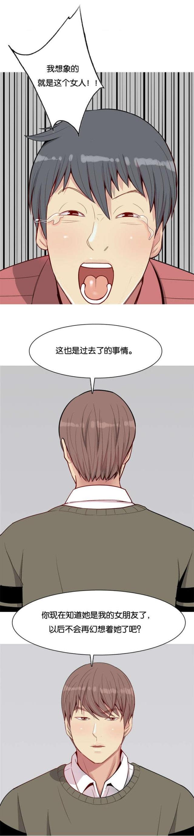 觅爱寻欢漫画,第32话2图