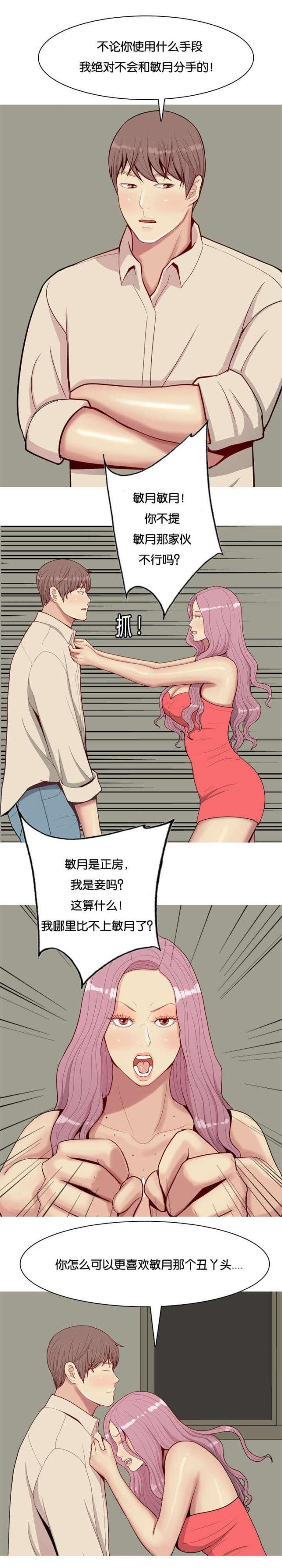 觅爱寻欢漫画,第34话2图
