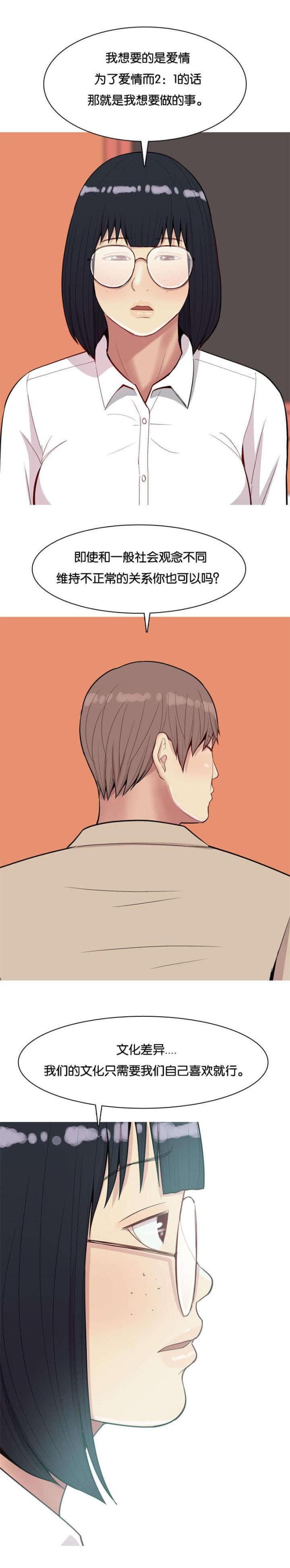 觅爱寻欢漫画,第25话1图
