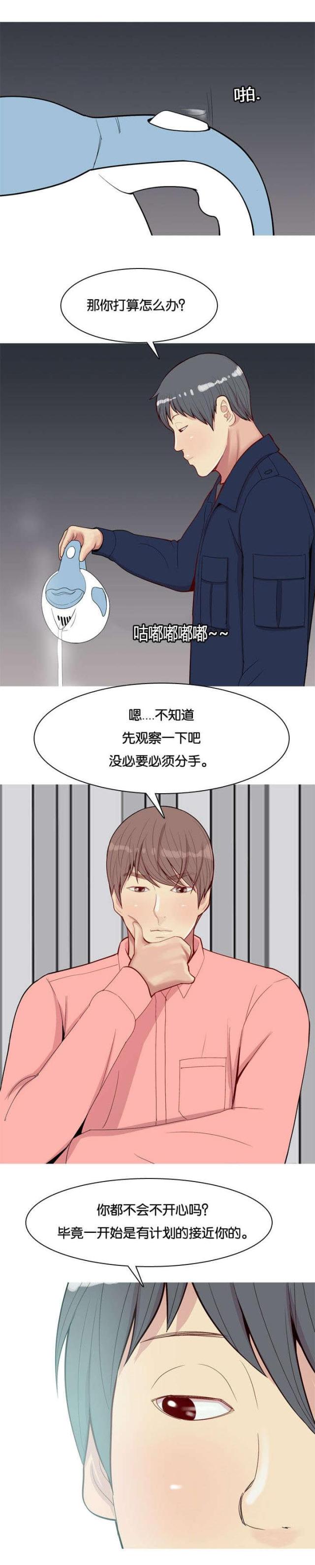 觅爱寻欢漫画,第30话1图