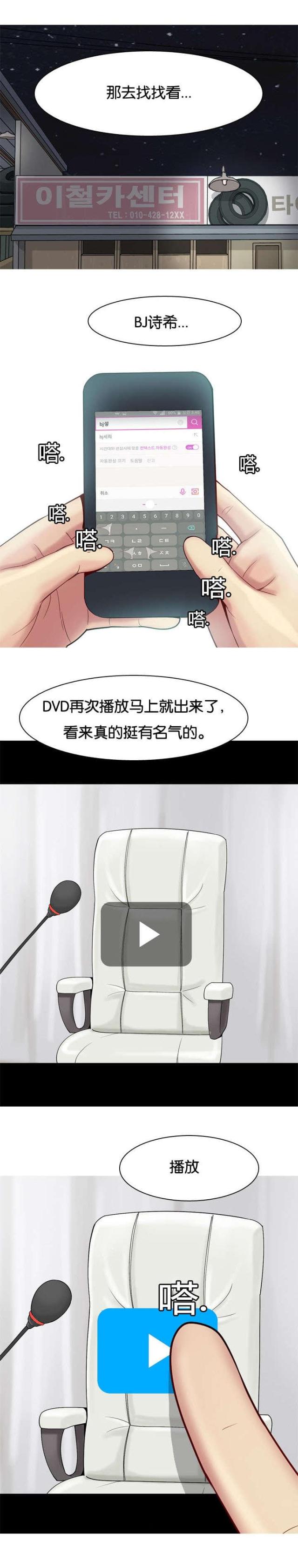 觅爱寻欢漫画,第31话1图