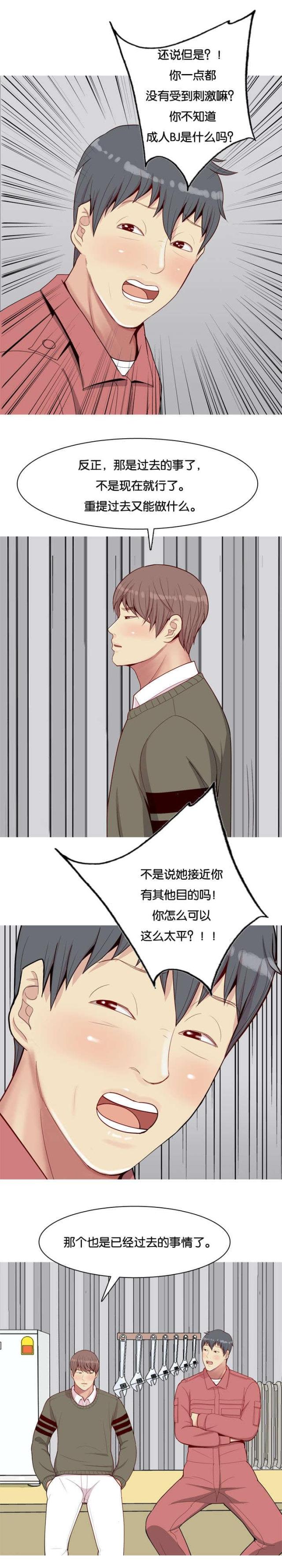 觅爱寻欢漫画,第32话1图